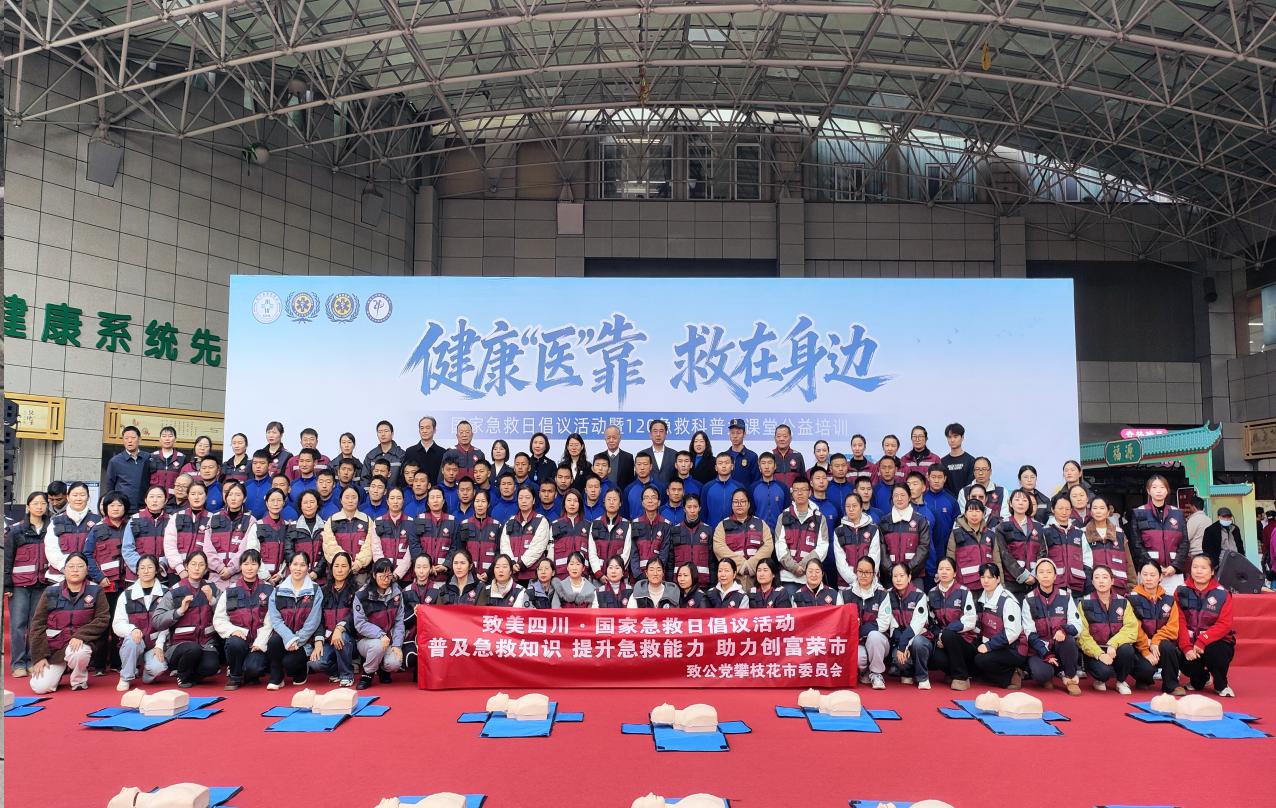 “致美四川”120急救科普培训公益活动走进攀枝花2.jpg