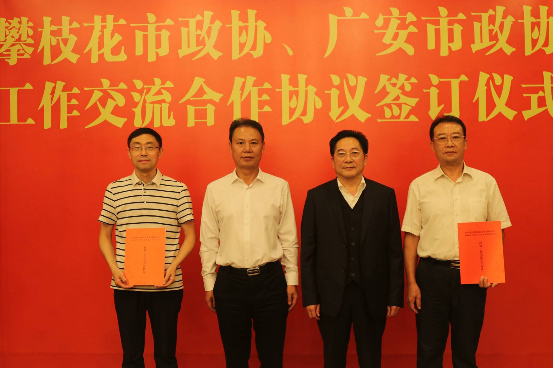 攀枝花市政协与广安市政协签订工作交流合作协议广安市政协主席肖雷